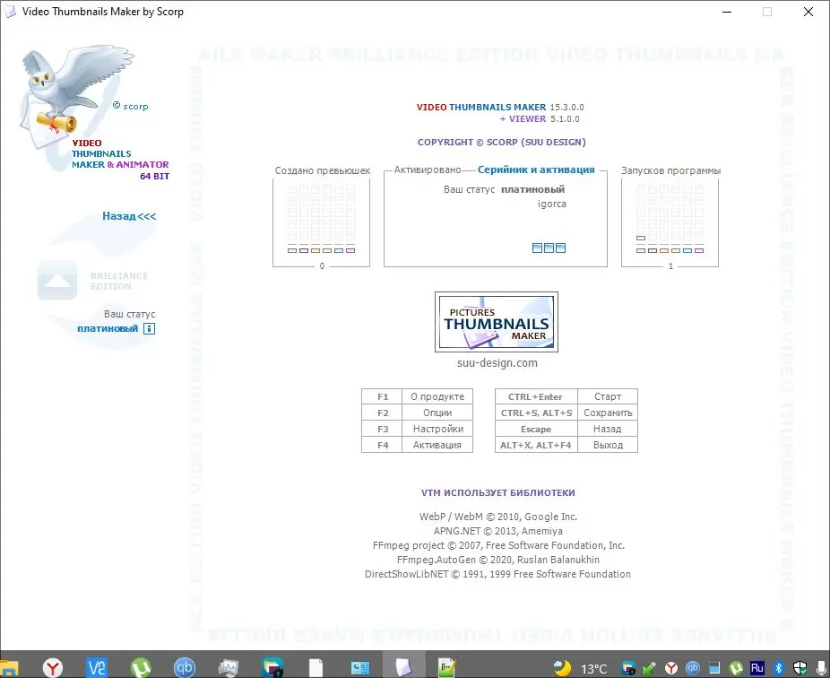 Установка Video Thumbnails Maker Platinum 15.3.0.0 RePack (& Portable) by TryRooM [Multi Ru]