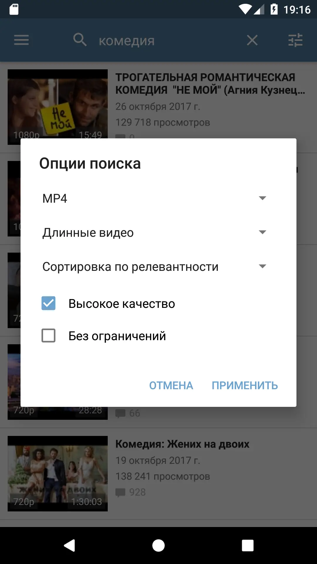 Установка VideoApp ВК 1.9.8 (2020) Android