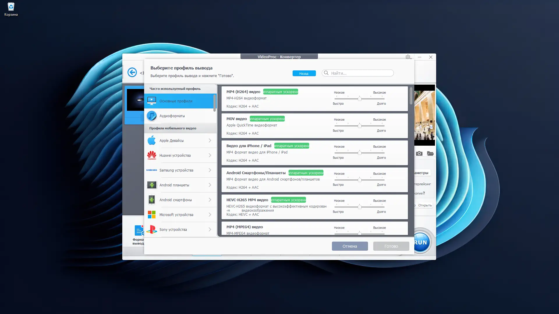 Установка VideoProc Converter AI 7.9 (x64) RePack (& Portable) by elchupacabra [Multi Ru]