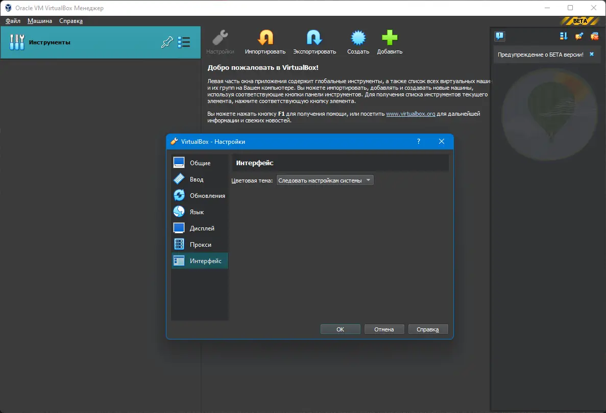 Установка VirtualBox 7.0.0 BETA1 Build 153351 + Extension Pack [Multi Ru]