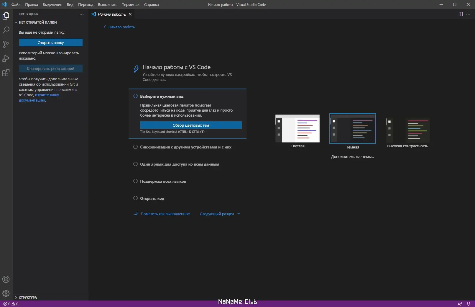 Установка Visual Studio Code 1.62.0 + Автономная версия (standalone) [Multi Ru]