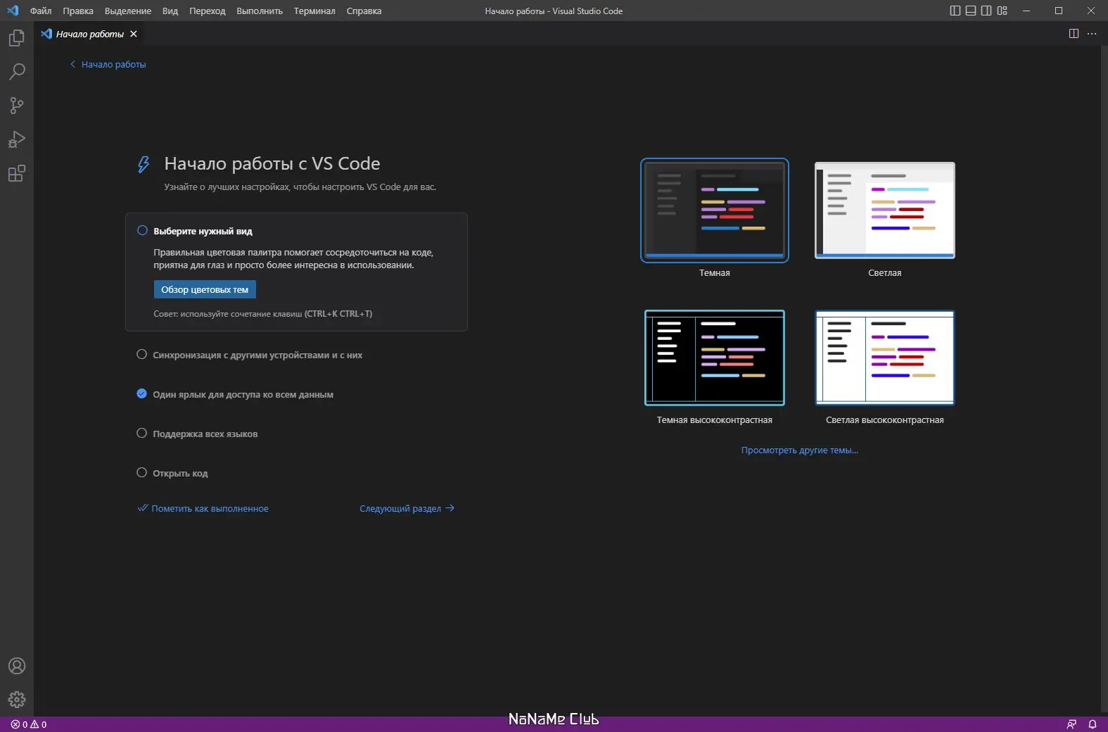 Установка Visual Studio Code 1.74.3 + Автономная версия (standalone) [Multi Ru]