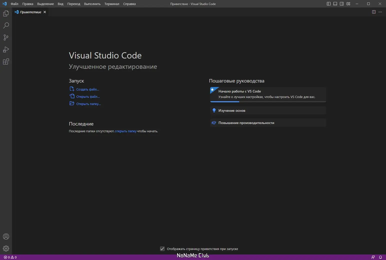 Установка Visual Studio Code 1.77.3 + Автономная версия (standalone) [Multi Ru]