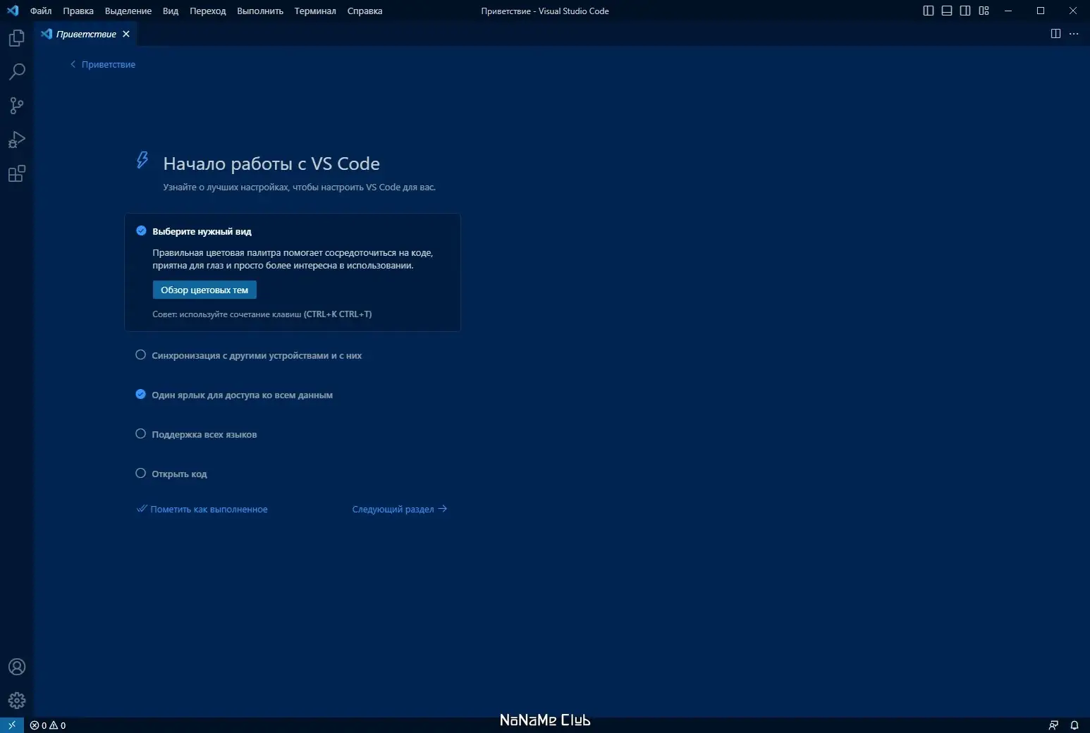 Установка Visual Studio Code 1.80.0 + Автономная версия (standalone) [Multi Ru]