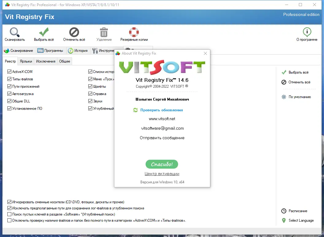 Установка Vit Registry Fix Pro 14.6.0 RePack (& Portable) by 9649 [Multi Ru]