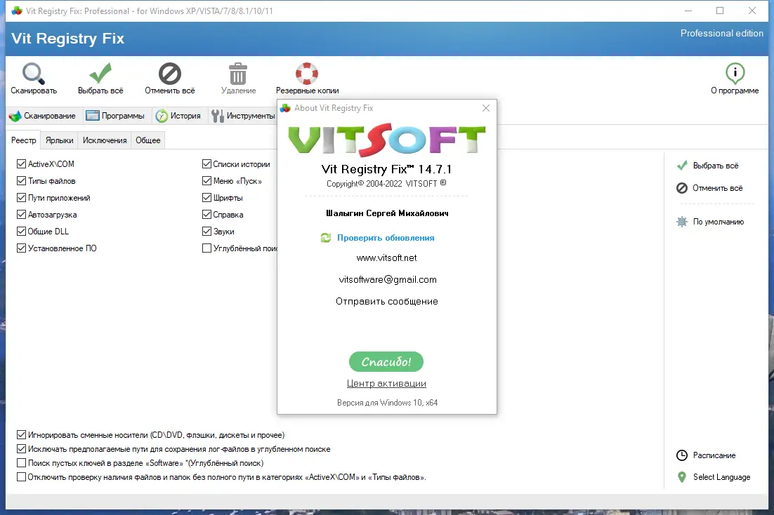 Установка Vit Registry Fix Pro 14.7.1 RePack (& Portable) by 9649 [Multi Ru]