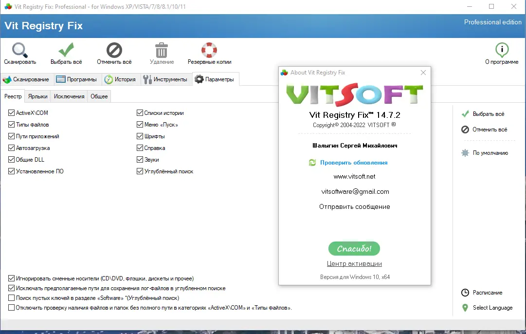 Установка Vit Registry Fix Pro 14.7.2 RePack (& Portable) by 9649 [Multi Ru]