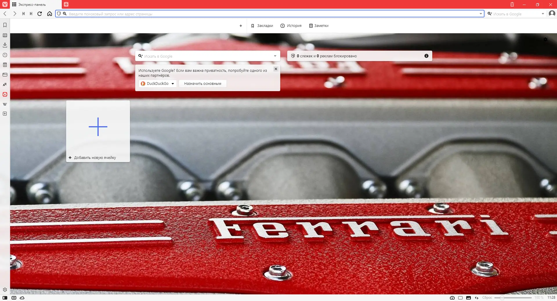 Установка Vivaldi 5.4.2753.40 Portable by Cento8 [Ru En]