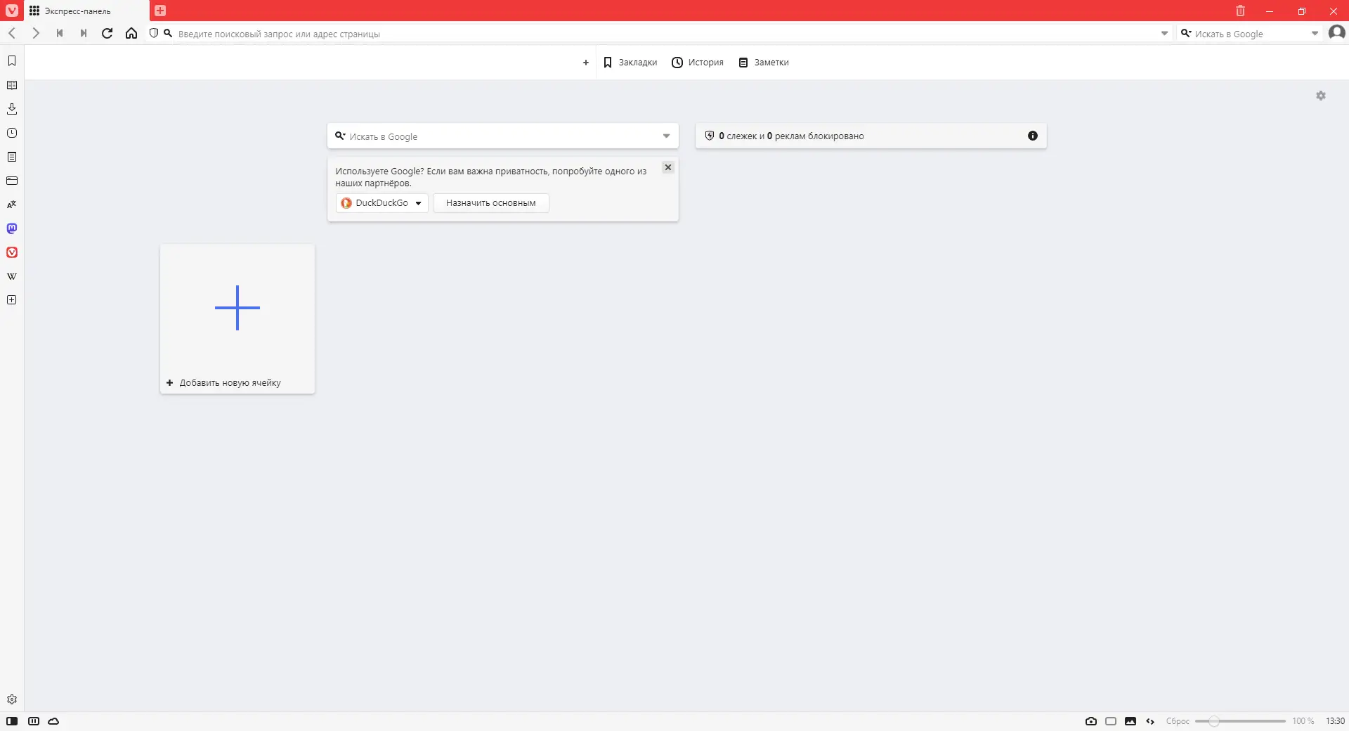 Установка Vivaldi 5.7.2921.65 Portable by Cento8 [Ru En]