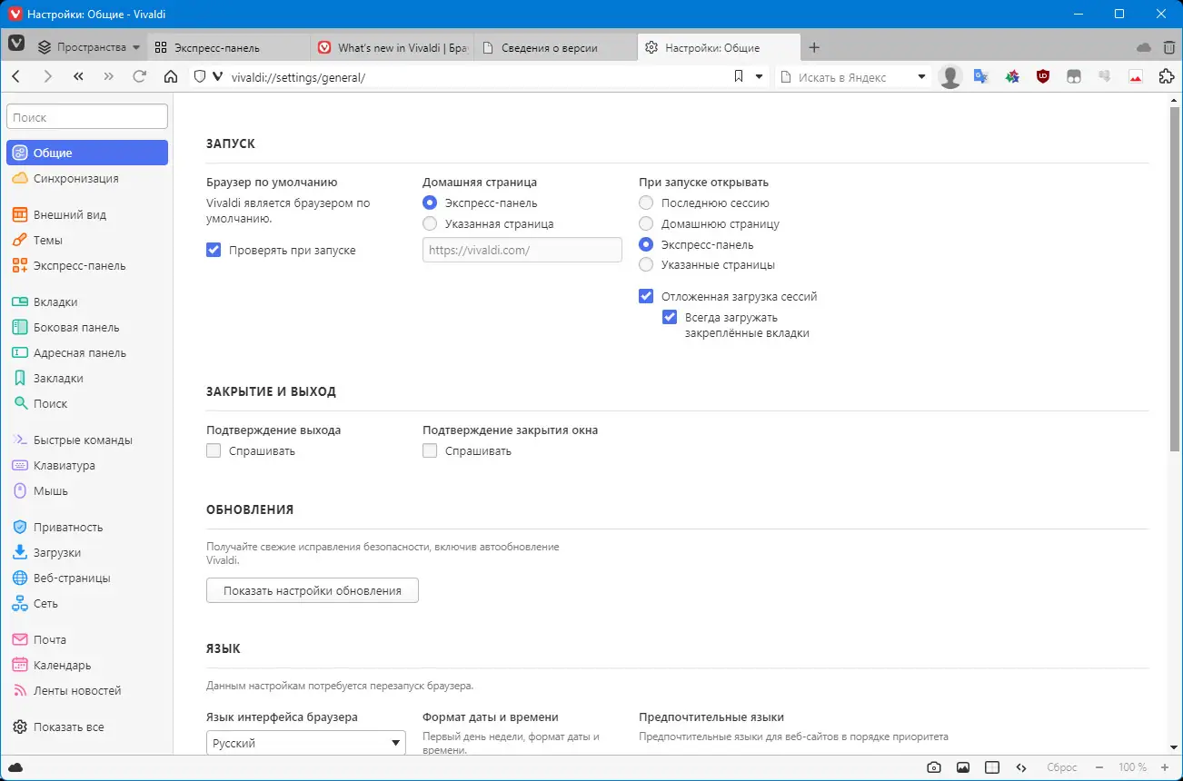 Установка Vivaldi 6.0 RC1 snapshot 2979.10 stable include standalone [Multi Ru]