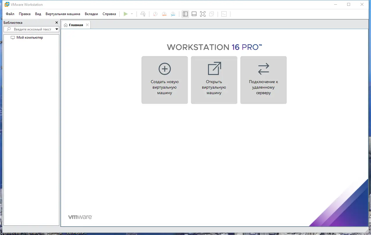 Установка VMware Workstation 16 Pro 16.2.0 Build 18760230 RePack by KpoJIuK [Ru En]