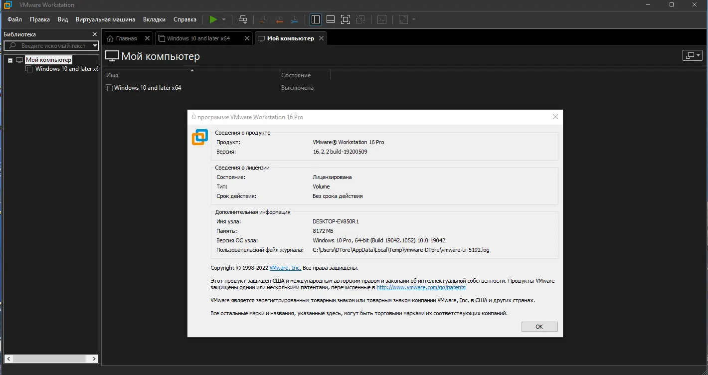 Установка VMware Workstation 16 Pro 16.2.2 Build 19200509 RePack by KpoJIuK [Ru En]