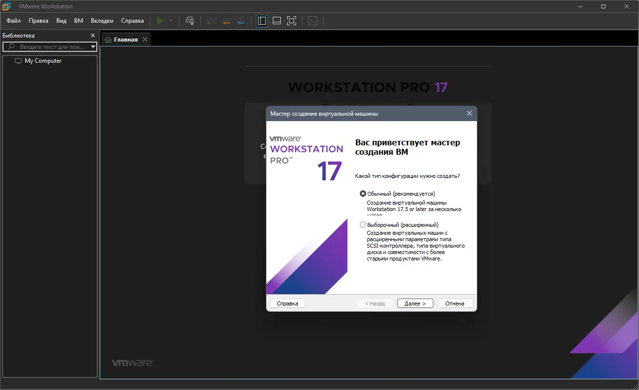 Установка VMware Workstation 17 Pro 17.6.4 Build 24832109 RePack by KpoJIuK [Ru En]