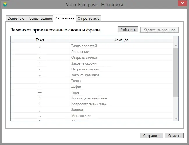 Установка Voco Enterprise 2.0.464.1268 (2017) Русский