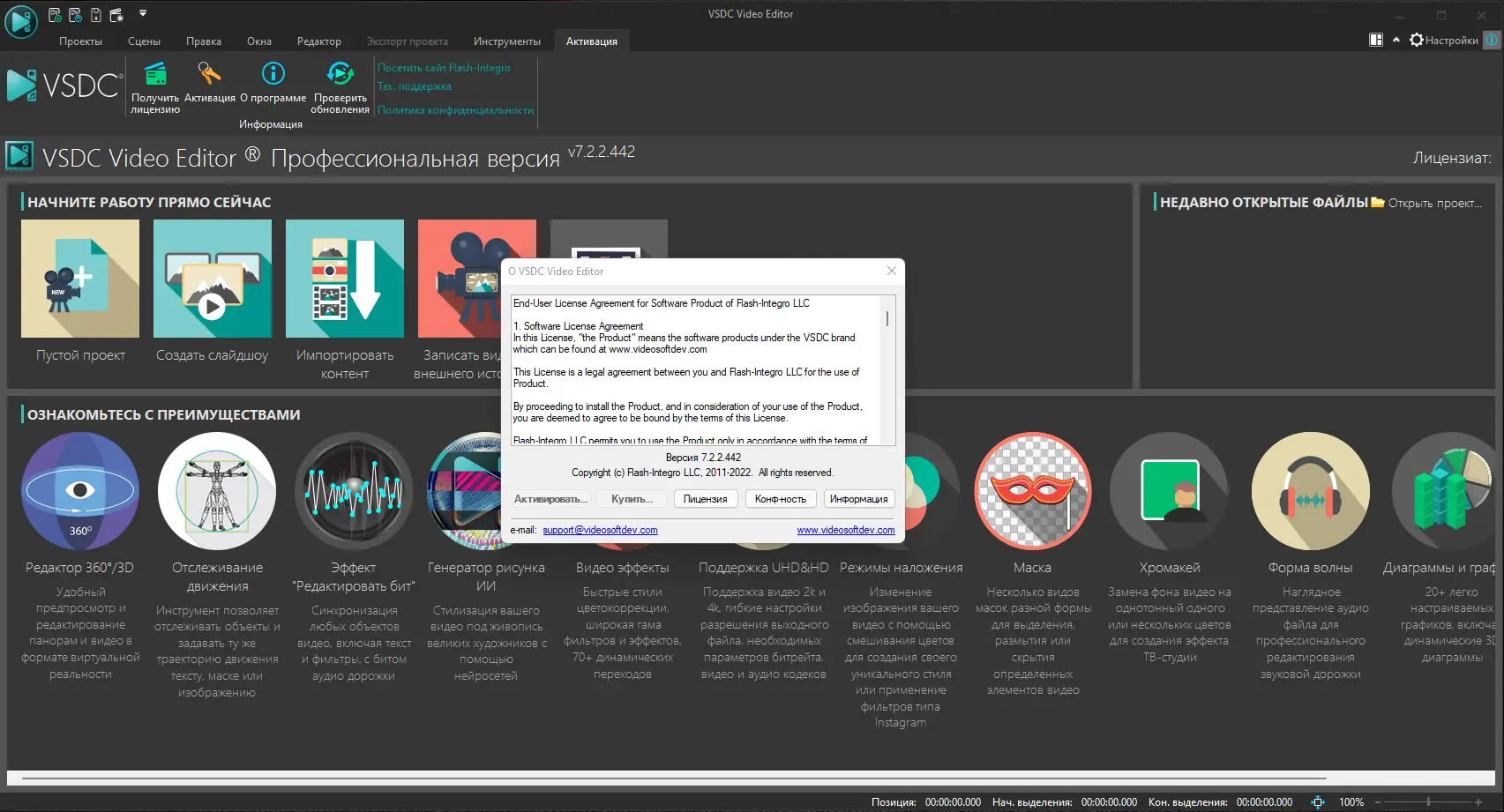 Установка VSDC Video Editor Pro 7.2.2.442 [Multi Ru]