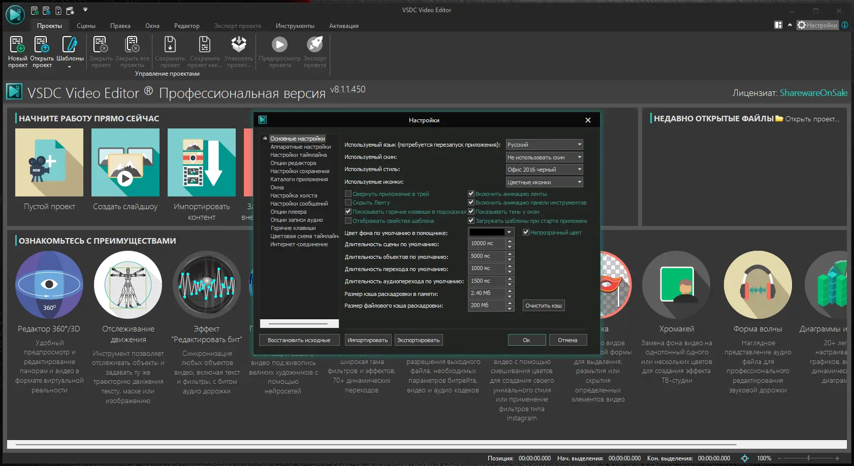 Установка VSDC Video Editor Pro 8.1.1.450 [Multi Ru] (акция Comss)