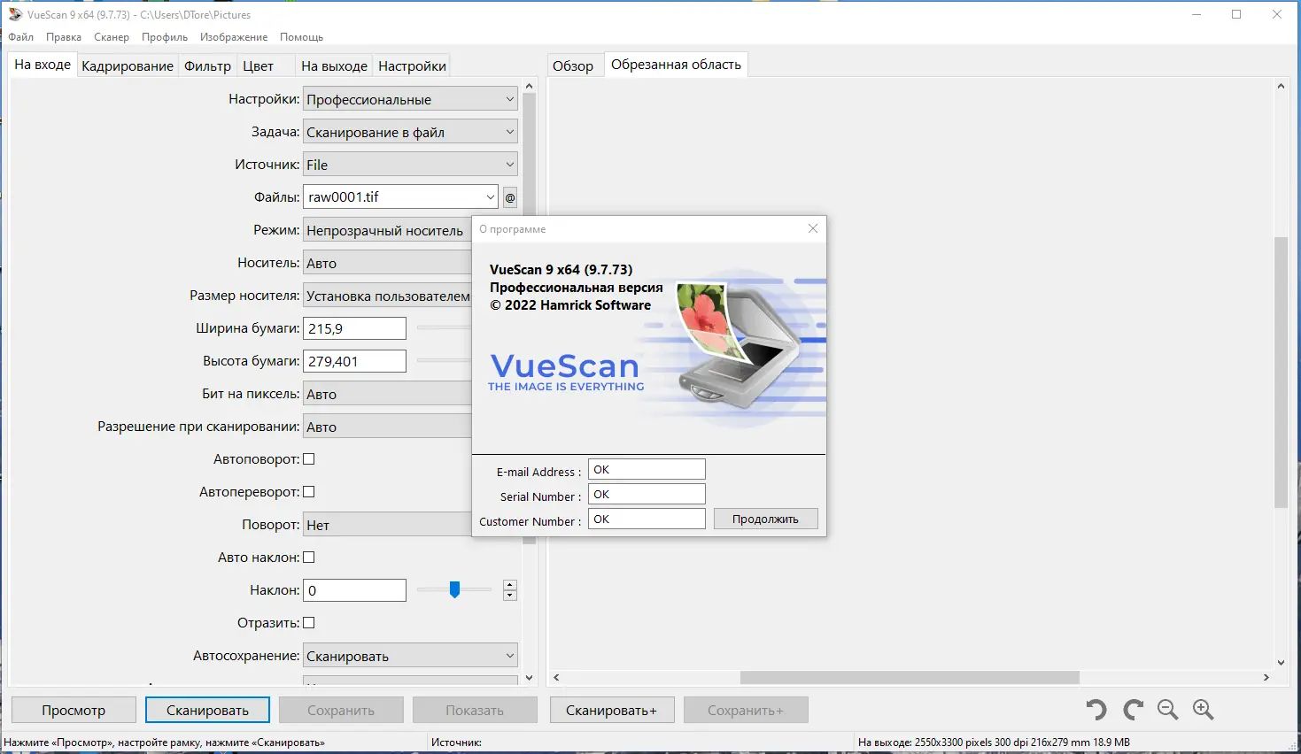 Установка VueScan Pro 9.7.73 RePack (& Portable) by elchupacabra [Multi Ru]