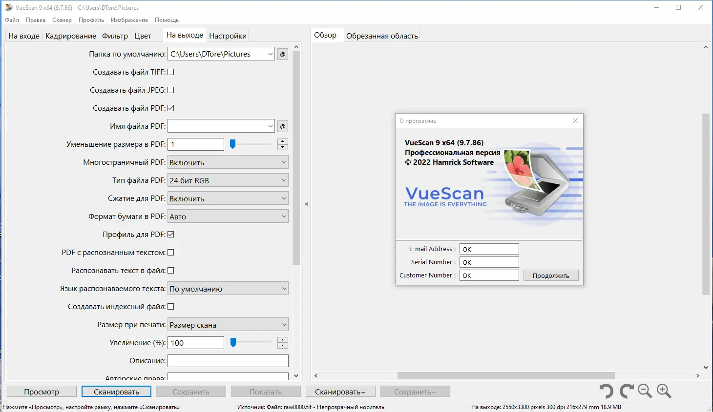 Установка VueScan Pro 9.7.86 RePack (& Portable) by elchupacabra [Multi Ru]