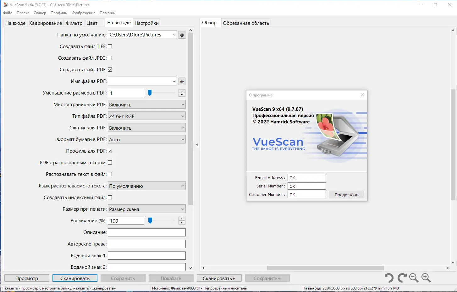 Установка VueScan Pro 9.7.87 RePack (& Portable) by elchupacabra [Multi Ru]
