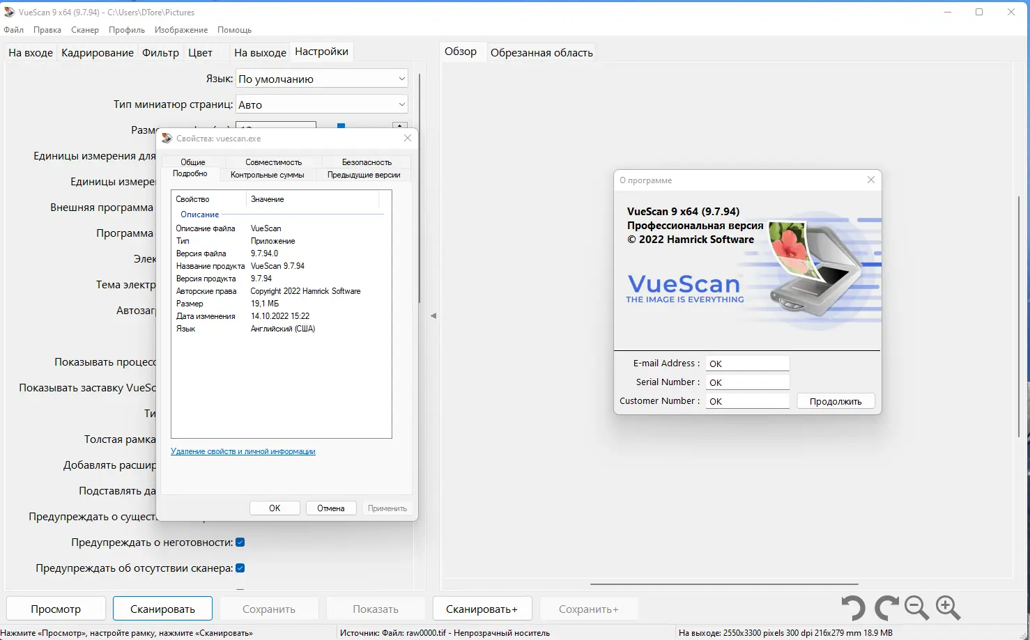 Установка VueScan Pro 9.7.94 (DC 14.10.2022) RePack (& Portable) by elchupacabra [Multi Ru]