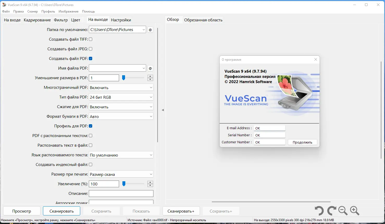 Установка VueScan Pro 9.7.94 RePack (& Portable) by elchupacabra [Multi Ru]