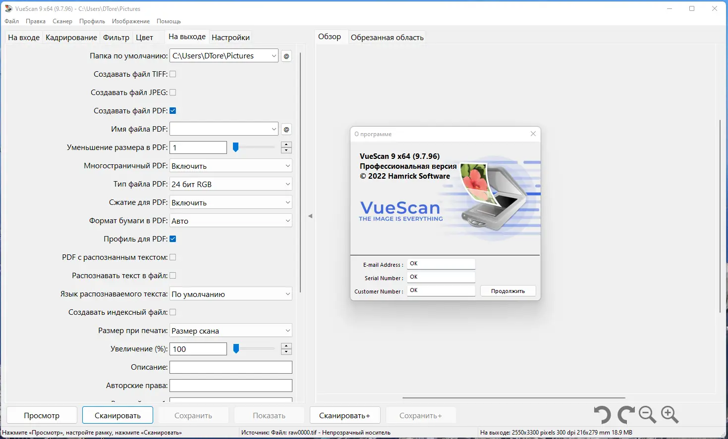 Установка VueScan Pro 9.7.96 (12.12.2022) RePack (& Portable) by elchupacabra [Multi Ru]