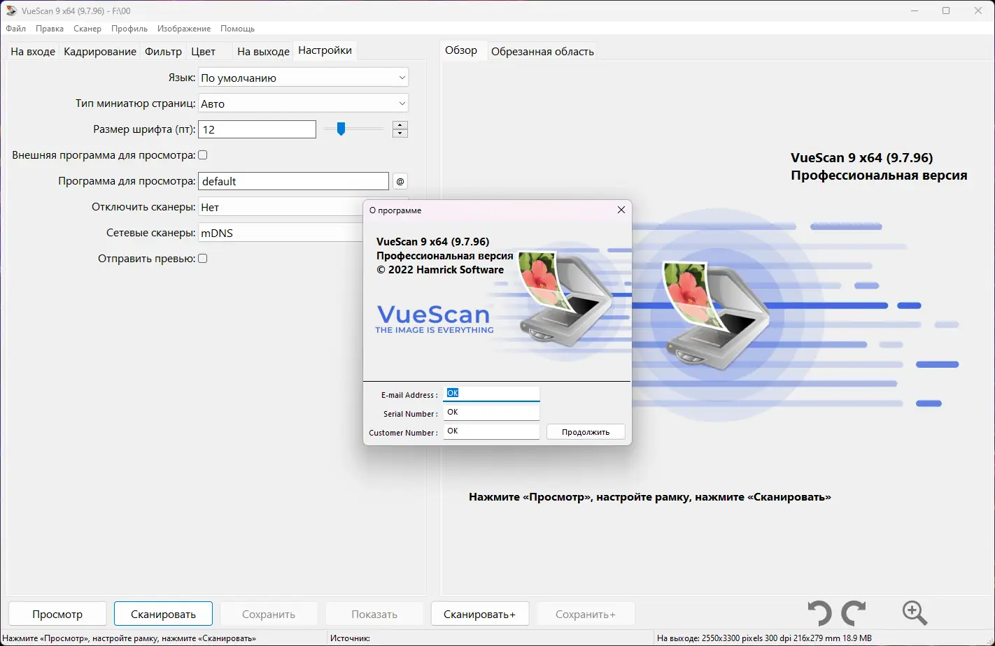 Установка VueScan Pro 9.7.96 RePack (& Portable) by elchupacabra (DC 27.12.2022) [Multi Ru]