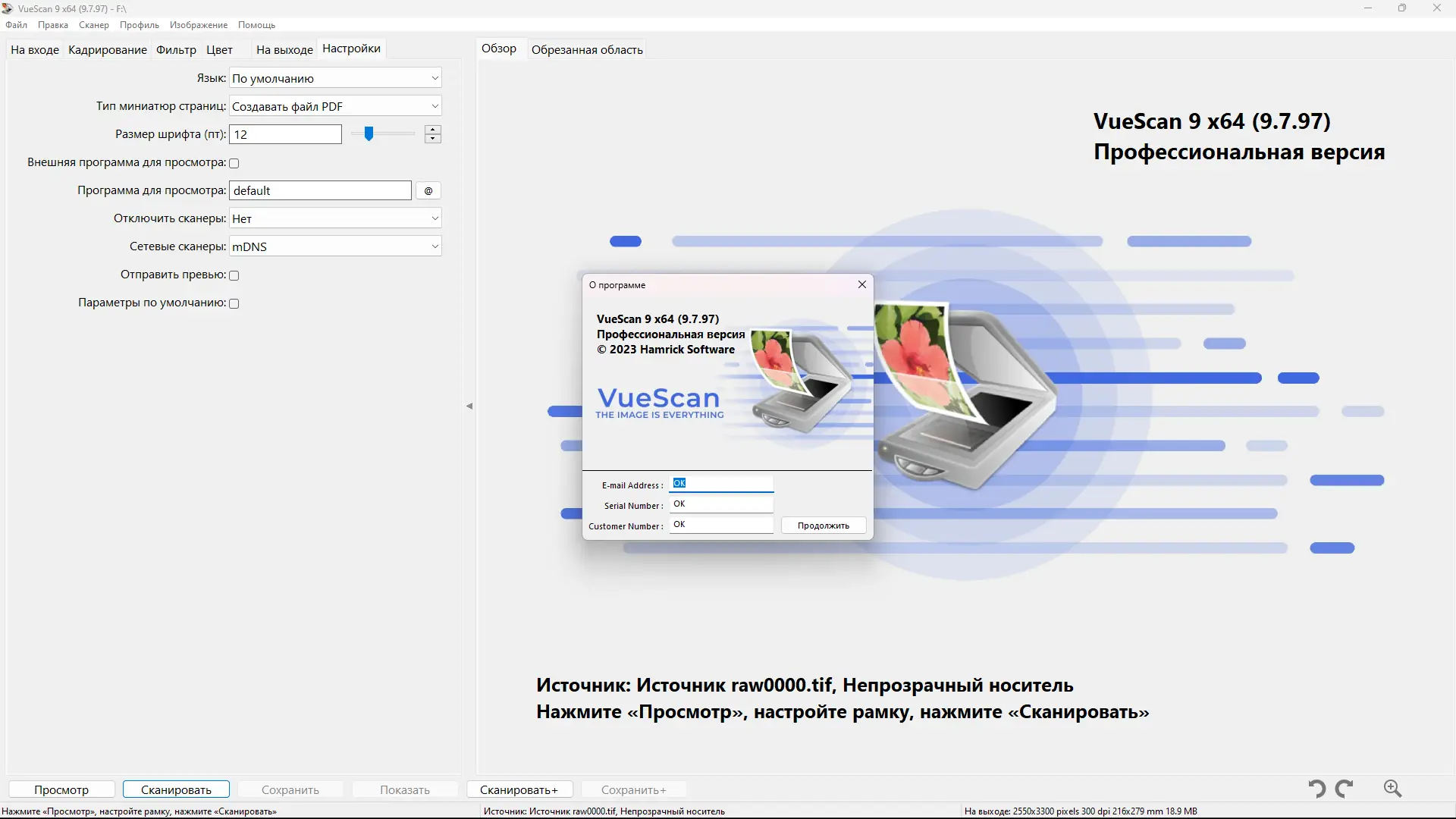 Установка VueScan Pro 9.7.97 (30.01.2023) RePack (& Portable) by elchupacabra [Multi Ru]