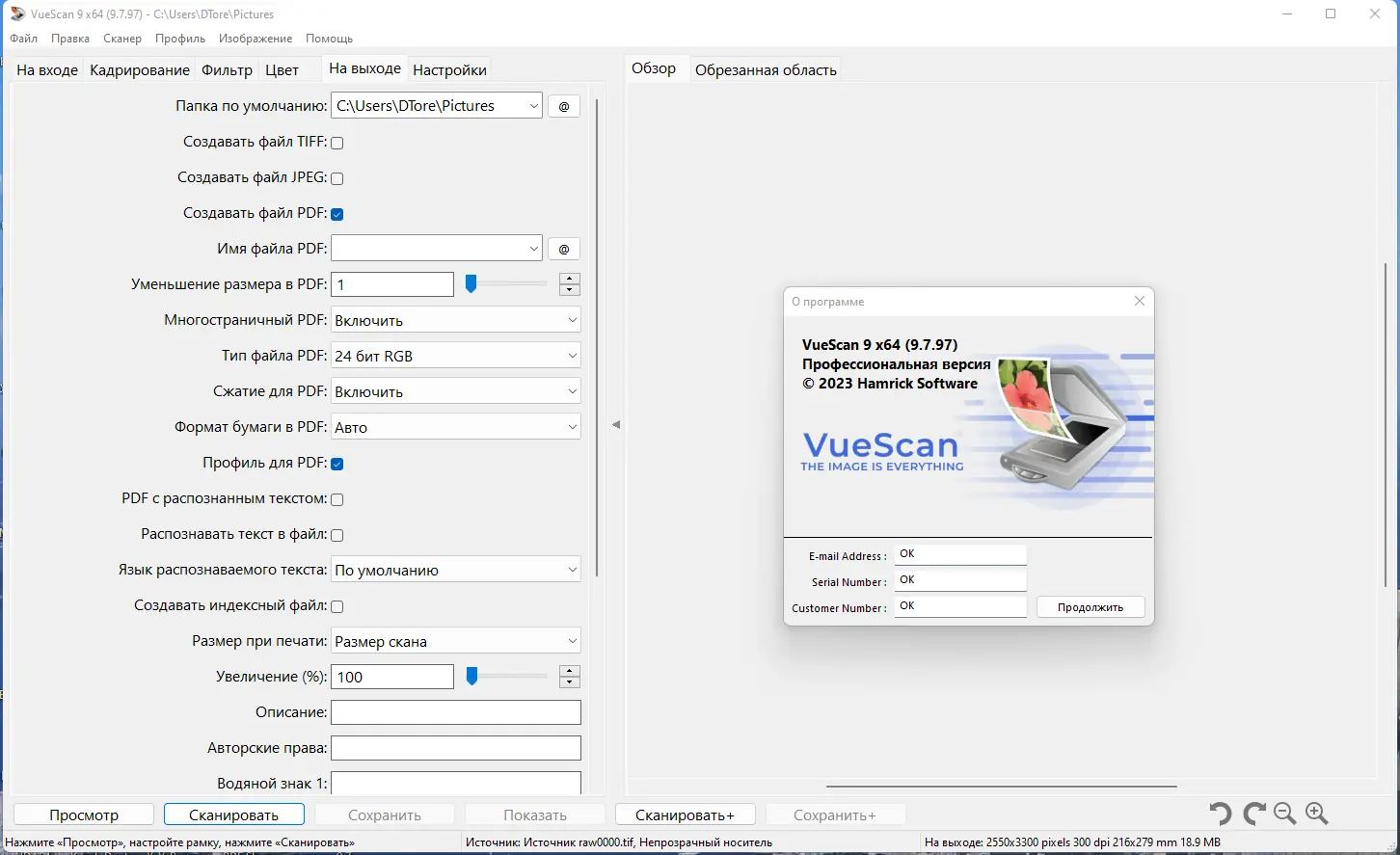 Установка VueScan Pro 9.7.97 (31.01.2023) RePack (& Portable) by elchupacabra [Multi Ru]
