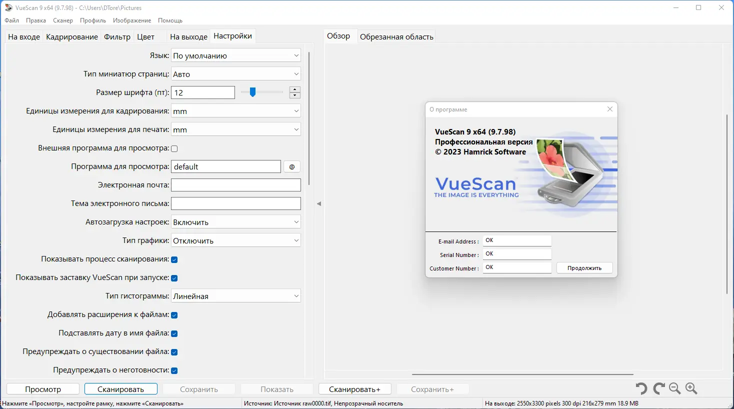 Установка VueScan Pro 9.7.98 (01.03.2023) RePack (& Portable) by elchupacabra [Multi Ru]