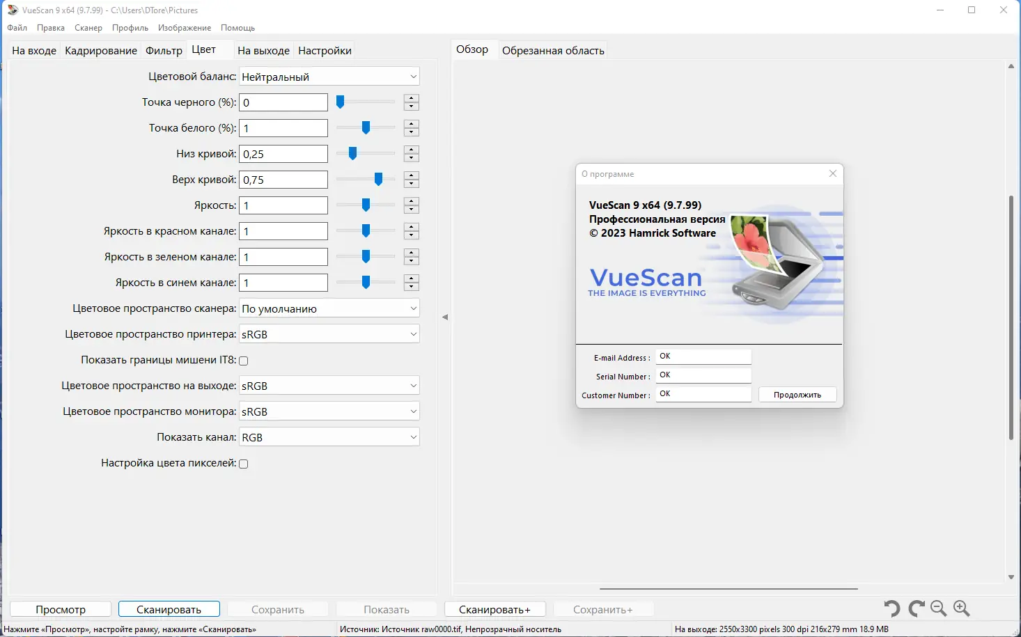 Установка VueScan Pro 9.7.99 (04.05.2023) RePack (& Portable) by elchupacabra [Multi Ru]