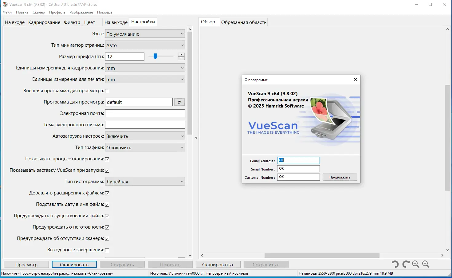 Установка VueScan Pro 9.8.02 RePack (& Portable) by elchupacabra [Multi Ru]