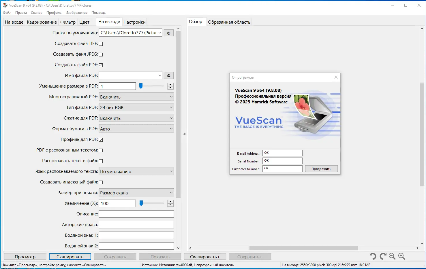 Установка VueScan Pro 9.8.08 RePack (& Portable) by elchupacabra [Multi Ru]