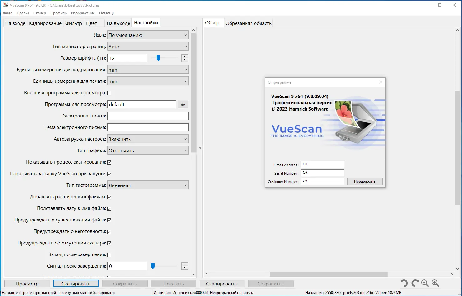 Установка VueScan Pro 9.8.09 (25.06.2023) RePack (& Portable) by elchupacabra [Multi Ru]