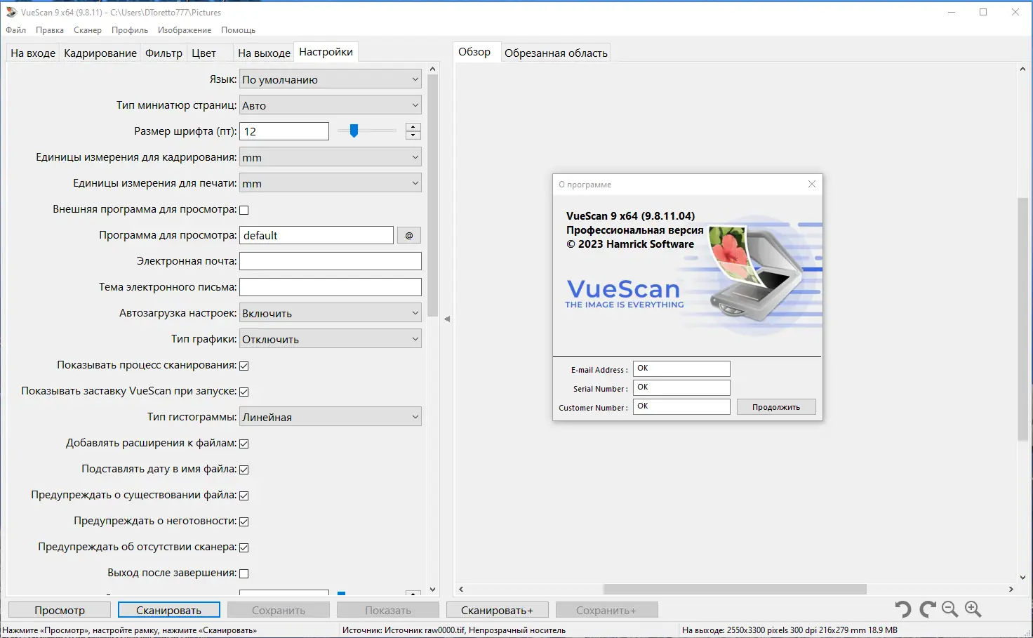 Установка VueScan Pro 9.8.11 (09.07.2023) RePack (& Portable) by elchupacabra [Multi Ru]