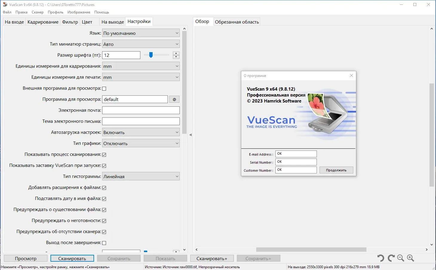 Установка VueScan Pro 9.8.12 RePack (& Portable) by elchupacabra [Multi Ru]