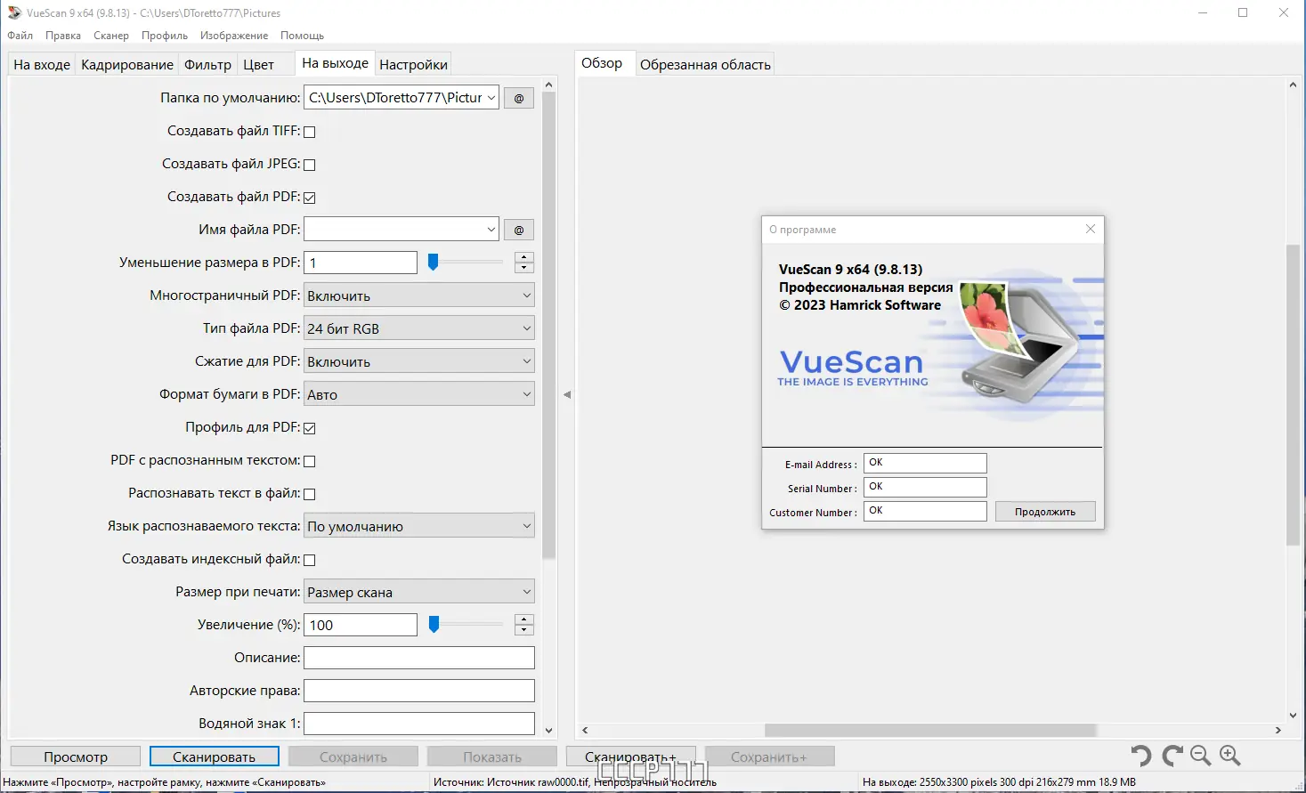Установка VueScan Pro 9.8.13 RePack (& Portable) by elchupacabra [Multi Ru]