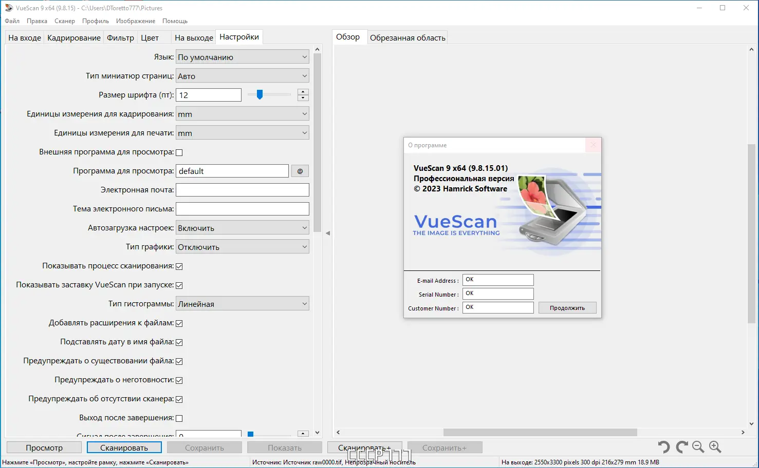 Установка VueScan Pro 9.8.15 RePack (& Portable) by elchupacabra [Multi Ru]