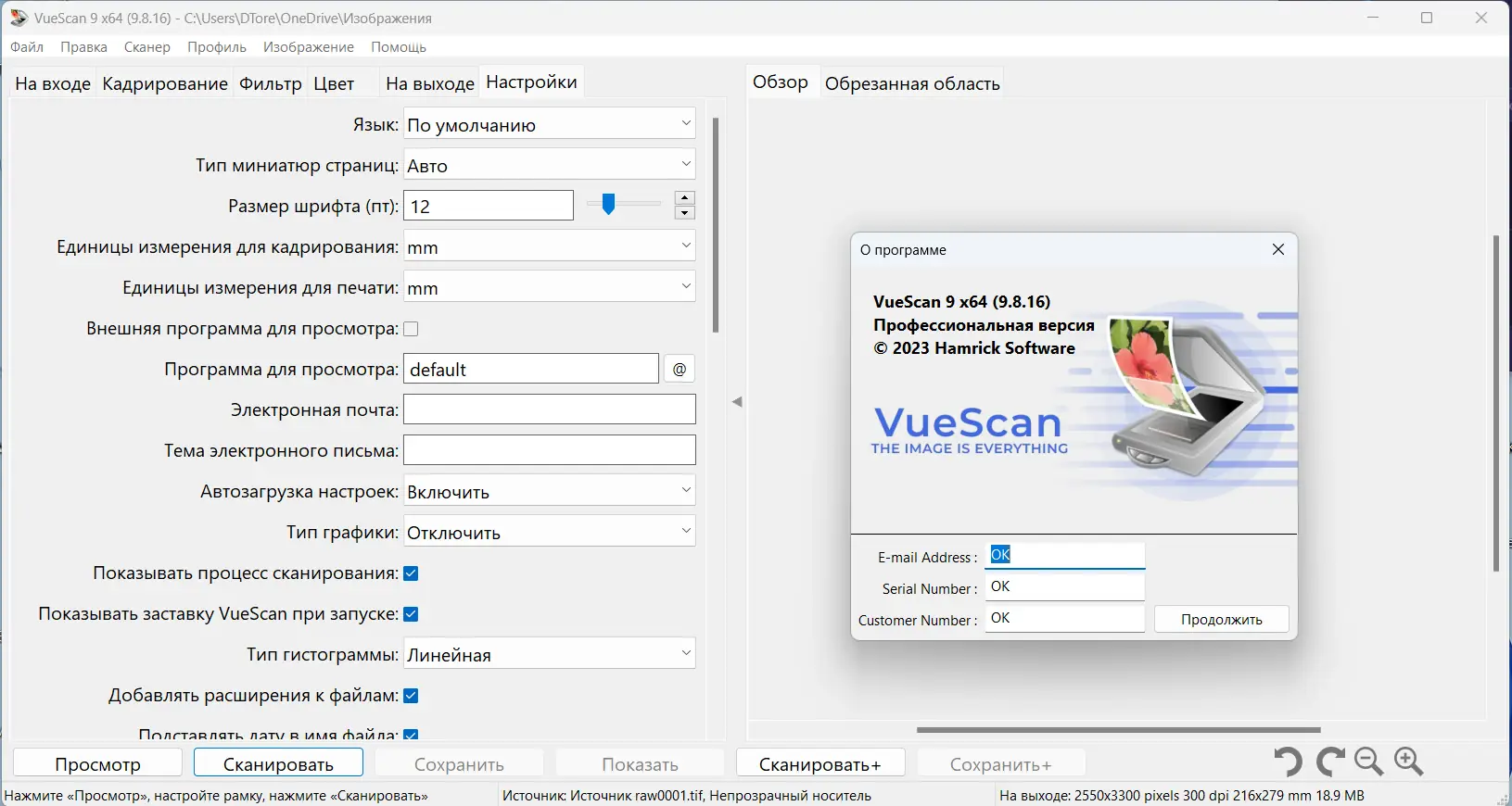 Установка VueScan Pro 9.8.16 RePack (& Portable) by elchupacabra [Multi Ru]