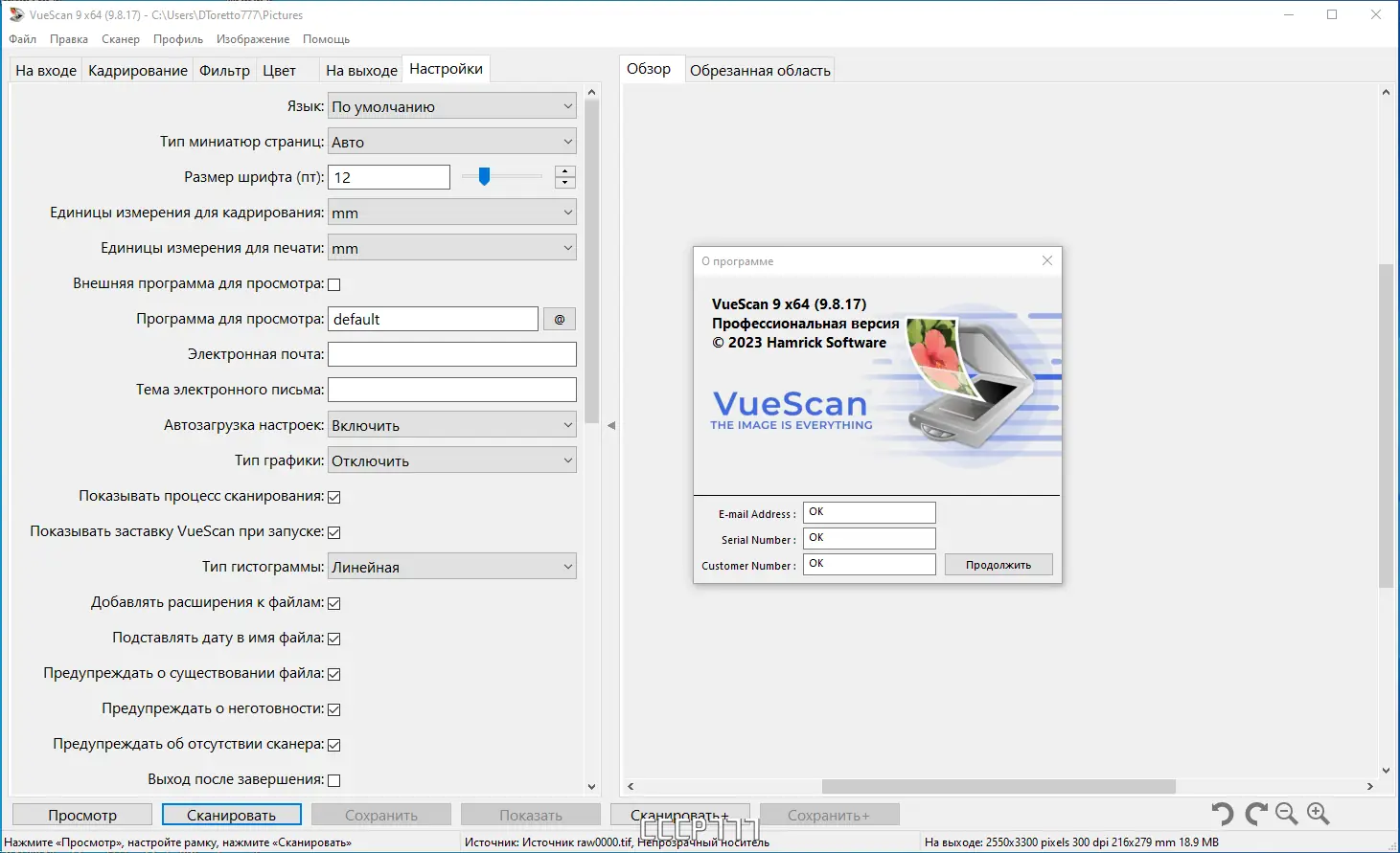 Установка VueScan Pro 9.8.17 RePack (& Portable) by elchupacabra [Multi Ru]