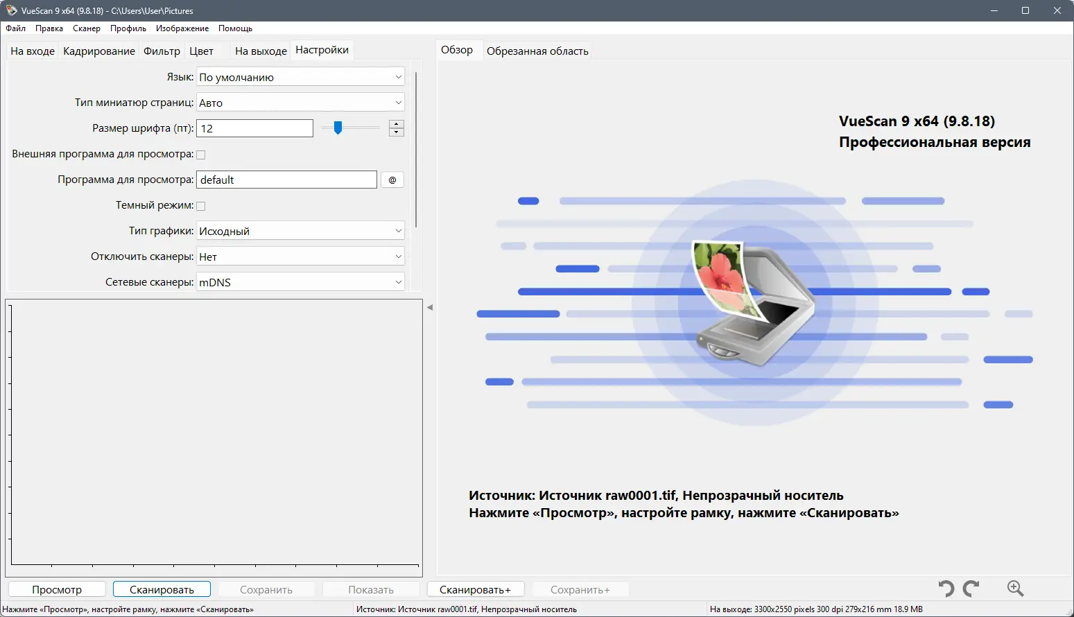 Установка VueScan Pro 9.8.18 Portable by 7997 [Multi Ru]