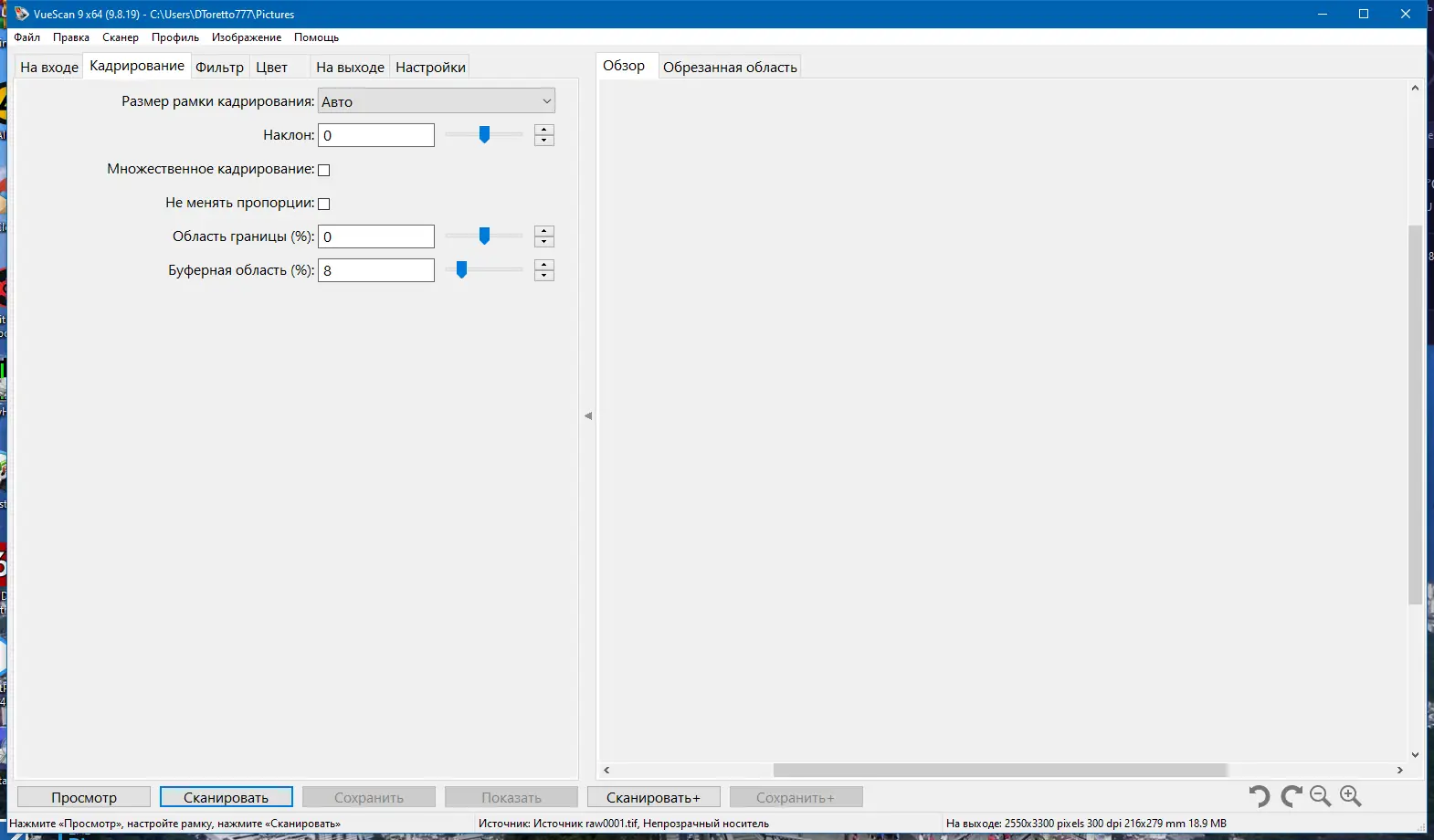 Установка VueScan Pro 9.8.19 Portable by 7997 [Multi Ru]