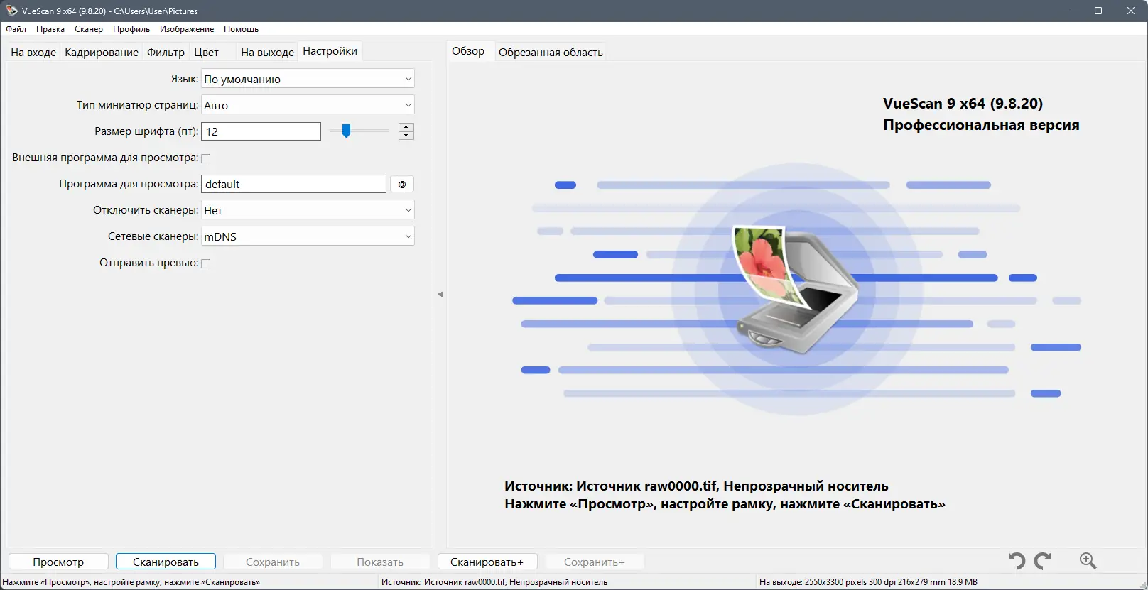 Установка VueScan Pro 9.8.20 RePack (& Portable) by elchupacabra [Multi Ru]