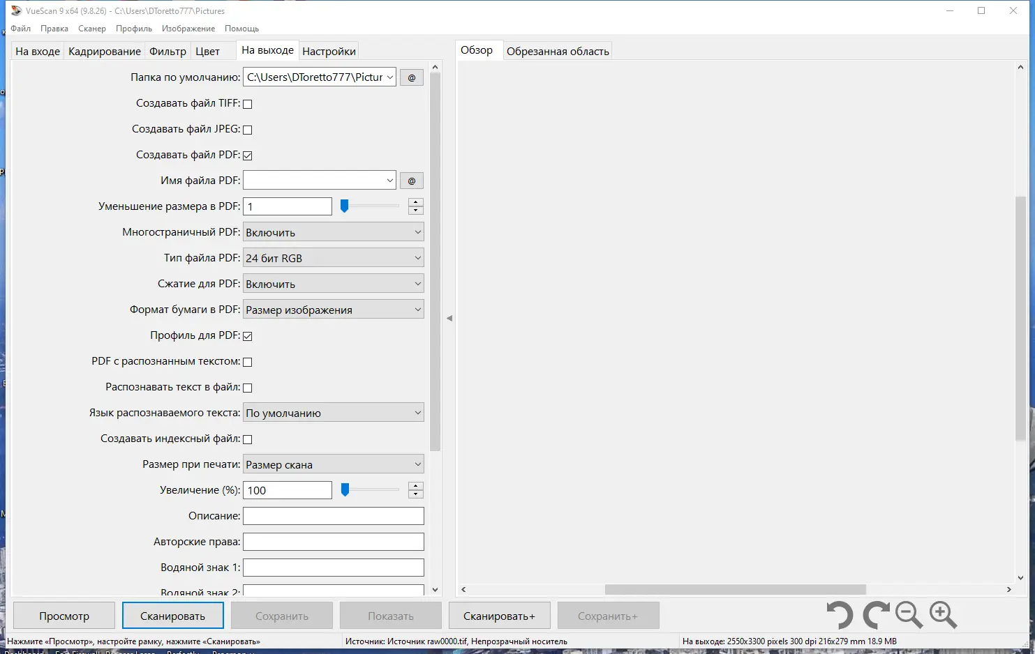 Установка VueScan Pro 9.8.26 RePack (& Portable) by elchupacabra [Multi Ru]