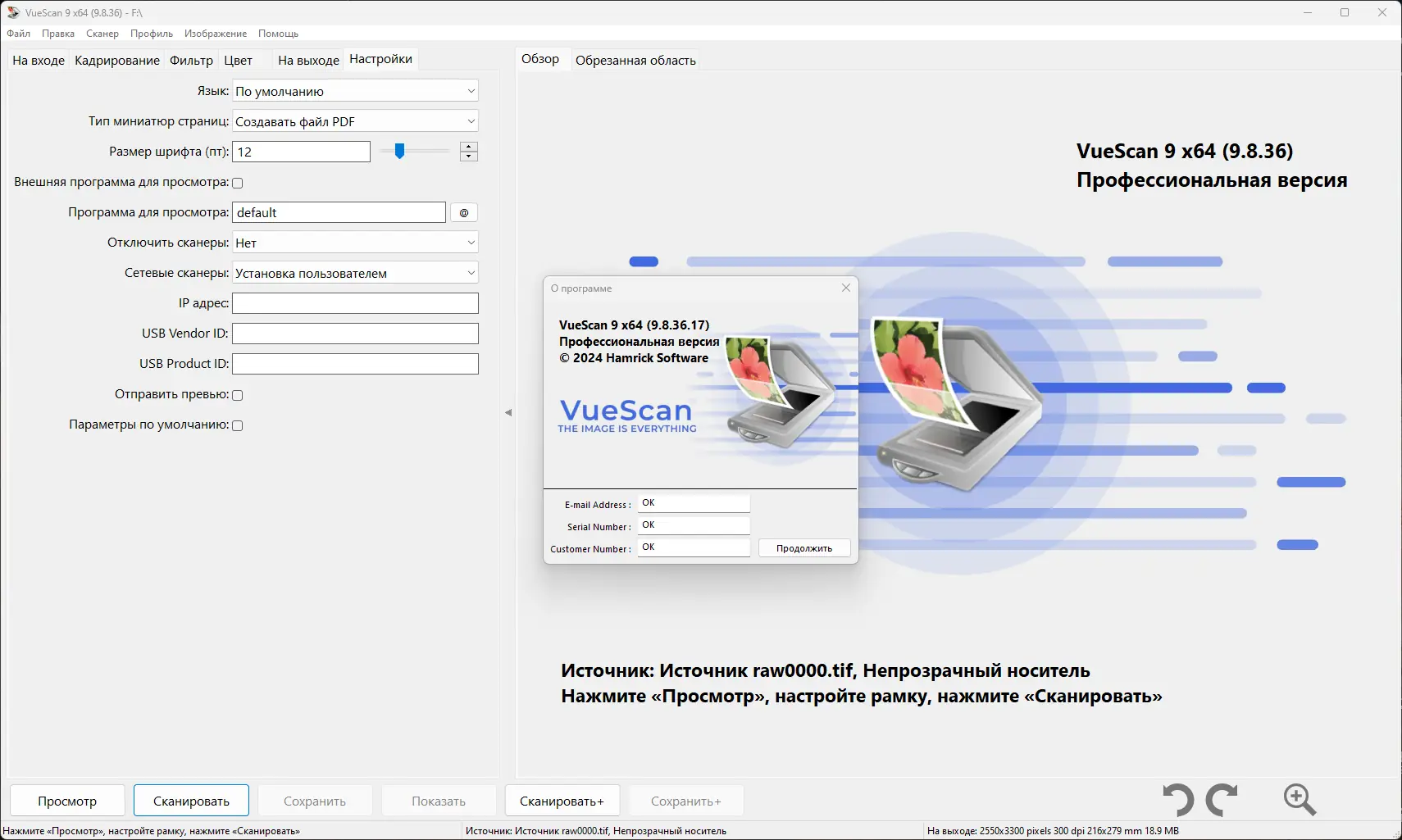 Установка VueScan Pro 9.8.36.17 RePack (& Portable) by elchupacabra (DC 2024.09.21) [Multi Ru]