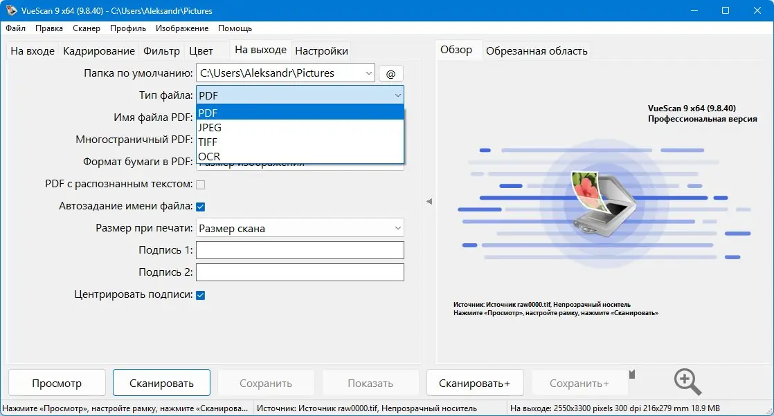 Установка VueScan Pro 9.8.40 (x64) RePack (& Portable) by elchupacabra [Multi Ru]