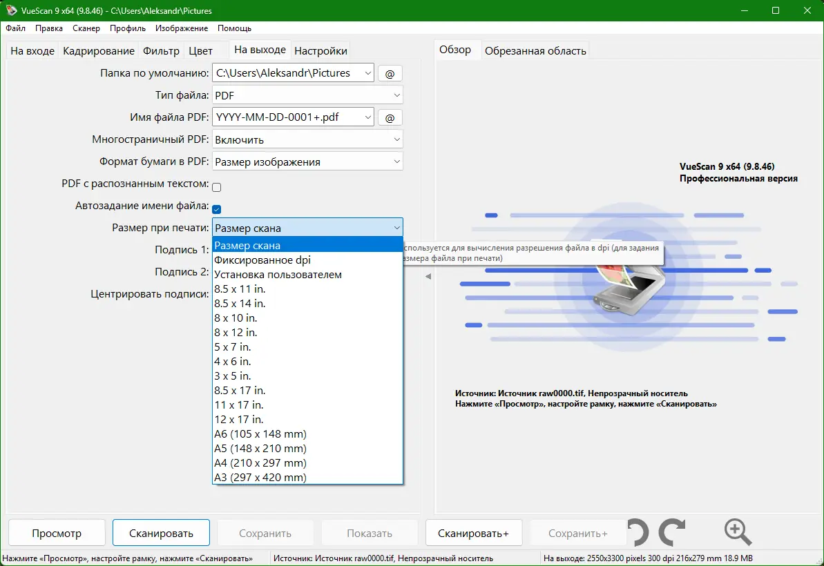 Установка VueScan Pro 9.8.46 RePack (& Portable) by elchupacabra [Multi Ru]