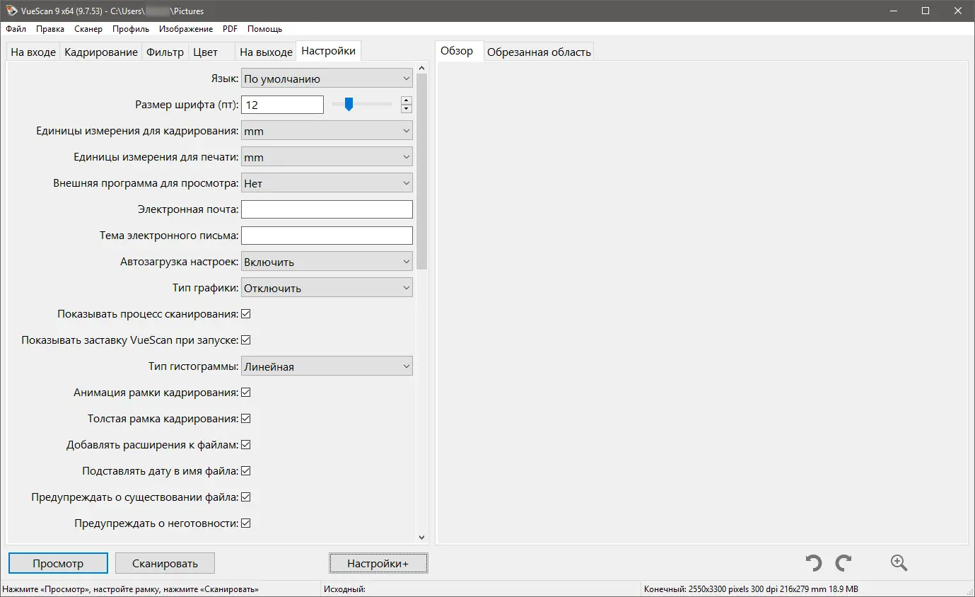 Установка VueScan Professional 9.7.60 [DC 30.07.2021] (2021) PC RePack & Portable by elchupacabra