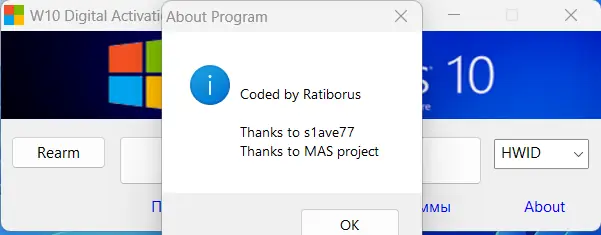 Установка W10 Digital Activation v1.5.5.1 Portable by Ratiborus [Ru En]