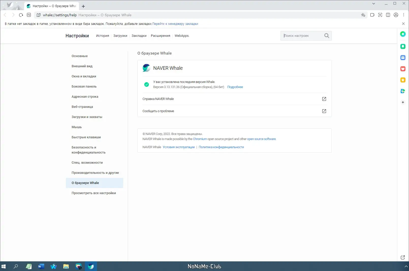 Установка Whale Browser 3.13.131.36 Portable by Cento8 [Ru En]